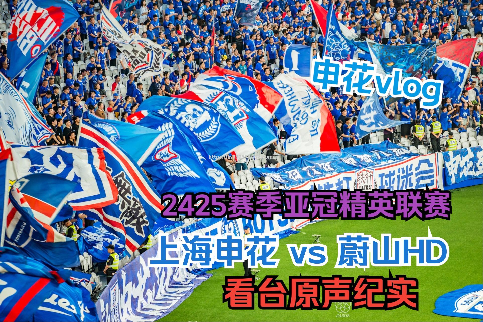 上海绿地申花险胜，成功晋级亚冠强