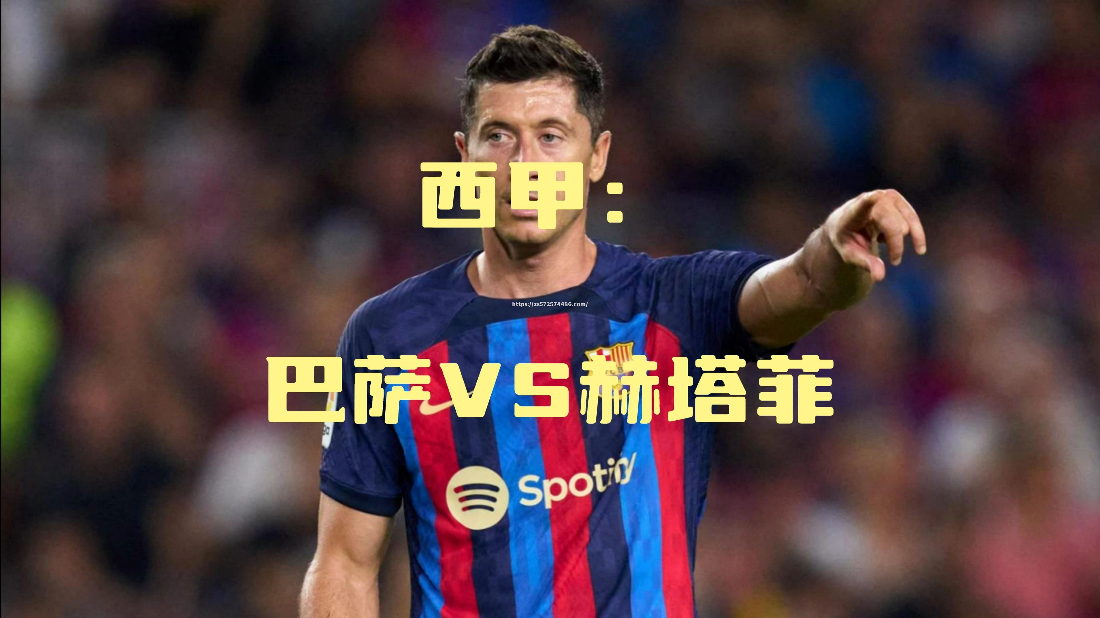赫塔菲中场状态火爆，助球队保级