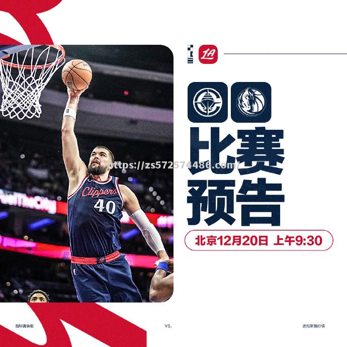 快船大胜独行侠，开门红如入云